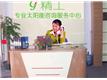 苏州华杨太阳能维修/苏州华扬太阳能特约维修点